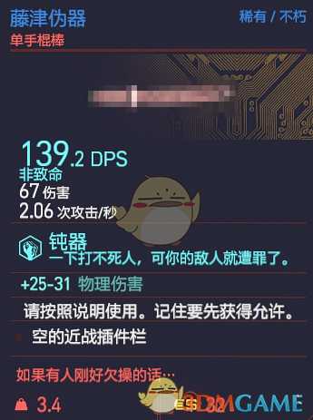 《赛博朋克2077》藤津伪器武器图鉴