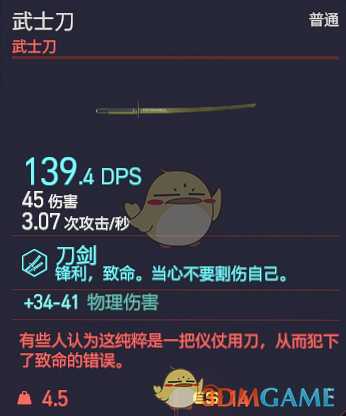 《赛博朋克2077》武士刀武器图鉴