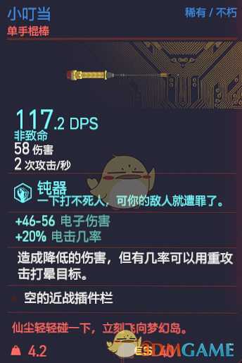 《赛博朋克2077》小叮当武器图鉴