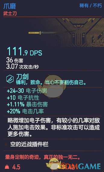 《赛博朋克2077》爪磨武器图鉴