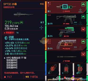 《赛博朋克2077》传说武器SPT32冰暴购买位置分享