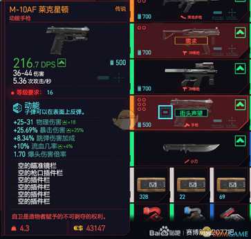 《赛博朋克2077》传说武器M-10AF莱克星顿购买位置分享