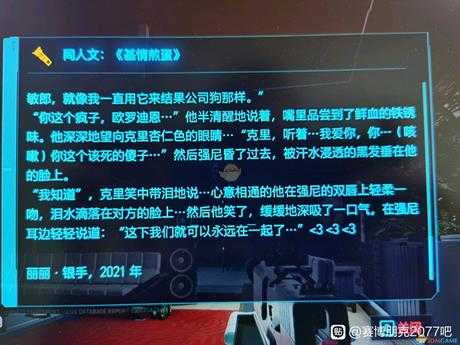 《赛博朋克2077》强尼银手同人文分享