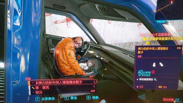 《赛博朋克2077》传说弹力纺织中间人增强缝合鞋子获取地点