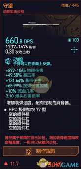 《赛博朋克2077》武器词条机制详解