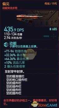 《赛博朋克2077》不朽偏见获取地点