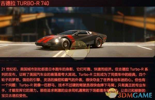 《赛博朋克2077》载具古德拉TURBO-R 740评测