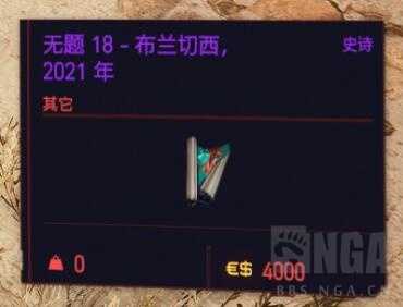 《赛博朋克2077》卖画刷钱方法介绍