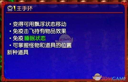 《风来的西林5：命运塔与命运的骰子》主手镯好用效果及底材推荐