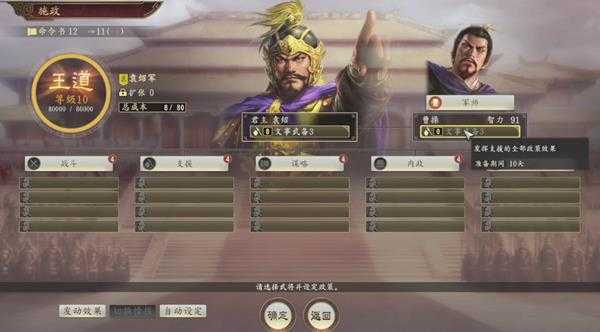 《三国志14：威力加强版》称霸战记图文全攻略 称霸战记S评价攻略