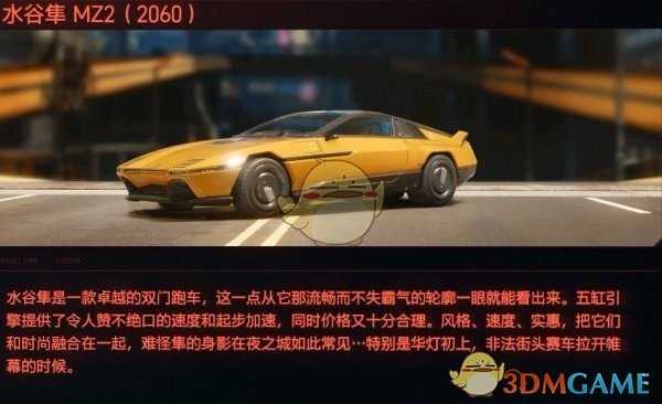 《赛博朋克2077》载具水谷隼MZ2评测