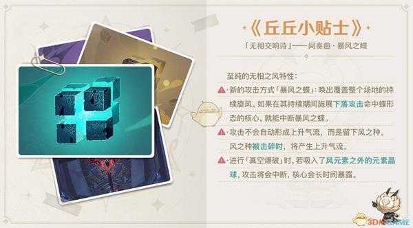 《原神》「无相交响诗」间奏曲·暴风之蝶技能介绍