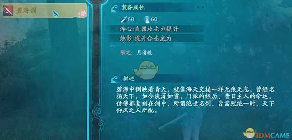 《仙剑奇侠传7》明庶门设定介绍