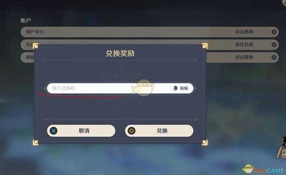 原神兑换码在哪里输入