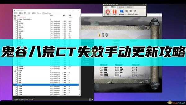 《鬼谷八荒》CT失效手动更新攻略