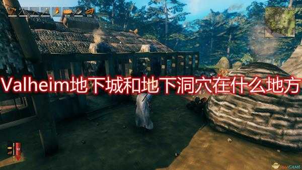 《Valheim》地下城地下洞穴位置分享