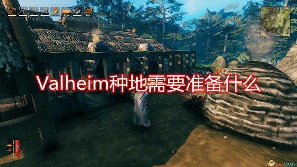 《Valheim》种地所需准备介绍