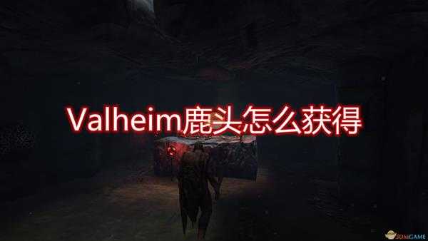 《Valheim》鹿头获得方法介绍