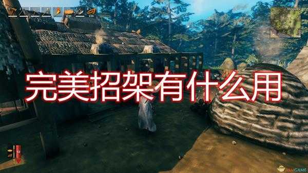 《Valheim：英灵神殿》完美招架作用效果介绍