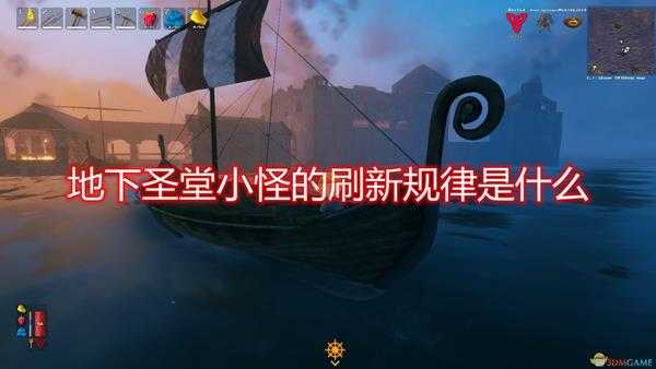 《Valheim：英灵神殿》地下圣堂小怪刷新规律介绍