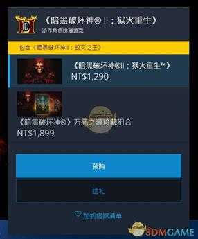 《暗黑破坏神2：重制版》价格介绍