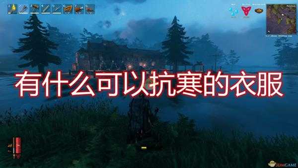 《Valheim：英灵神殿》抗寒衣物介绍