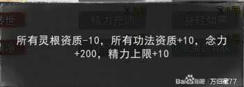 《鬼谷八荒》先天气运六根清净解析