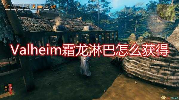 《Valheim：英灵神殿》霜龙淋巴获得方法介绍