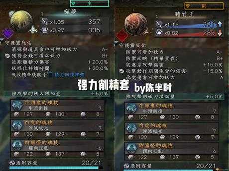 《仁王2》武士流强力削精套毕业配装指南