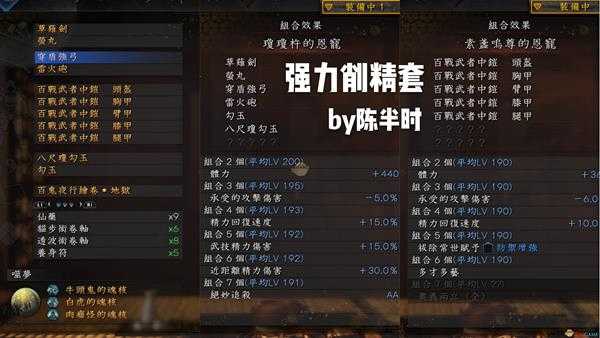 《仁王2》武士流强力削精套毕业配装指南