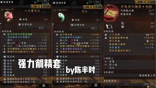 《仁王2》武士流强力削精套毕业配装指南