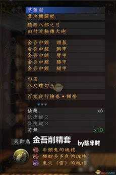 《仁王2》武士流金吾削精套配装指南