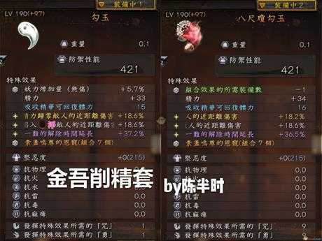 《仁王2》武士流金吾削精套配装指南