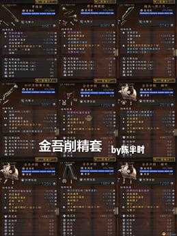 《仁王2》武士流金吾削精套配装指南