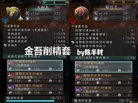 《仁王2》武士流金吾削精套配装指南