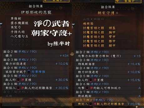 《仁王2》武士流净伤武者套配装指南