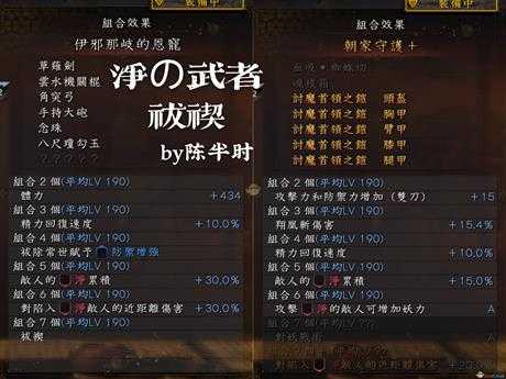 《仁王2》武士流净伤武者套配装指南