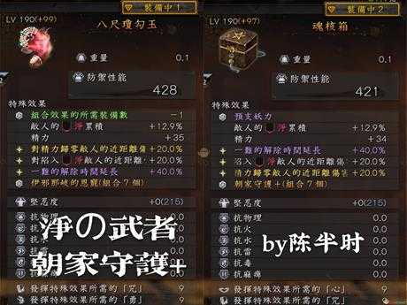 《仁王2》武士流净伤武者套配装指南