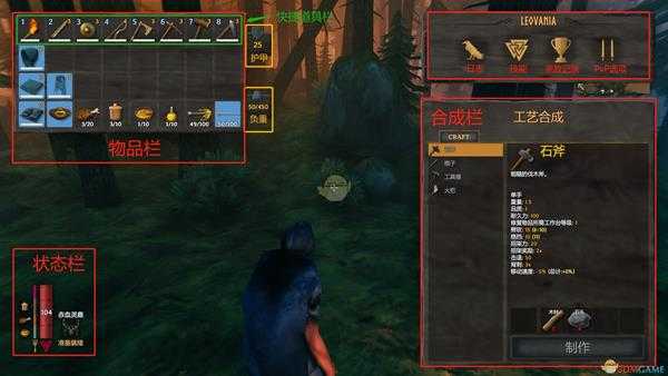 《Valheim：英灵神殿》物品栏与制造系统介绍