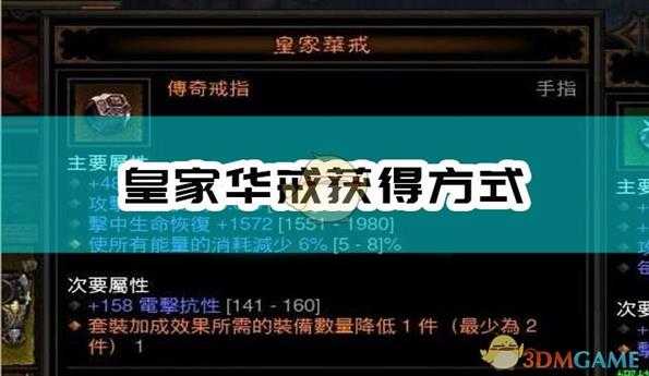 《暗黑破坏神3》皇家华戒速刷攻略