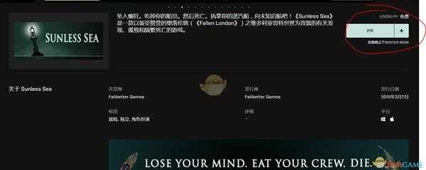 epic《无光之海》免费领取方法介绍