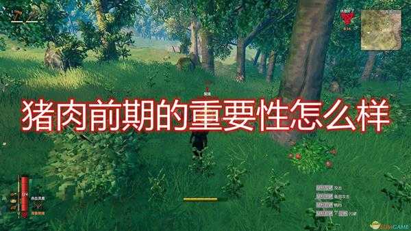 《Valheim：英灵神殿》猪肉前期重要性介绍