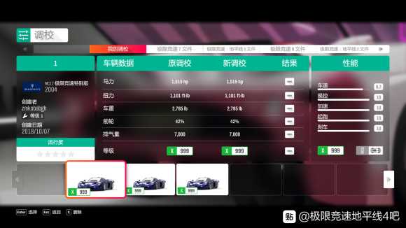 《极限竞速：地平线4》快速刷钱升级车辆熟练度图推荐