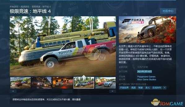 《极限竞速：地平线4》steam版发售时间介绍