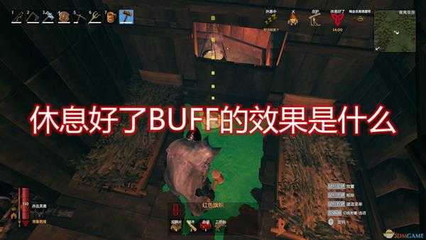 《Valheim：英灵神殿》休息好了BUFF效果介绍