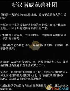 《荒野大镖客2》怎么找到故事模式中的托马斯·唐斯