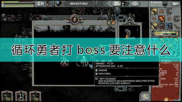 《循环勇者》打boss注意事项