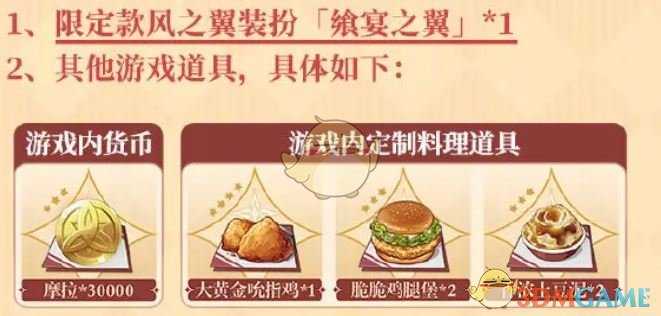 《原神》kfc联动套餐怎么买