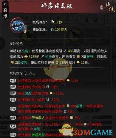 《鬼谷八荒》纯枪终极流玩法介绍