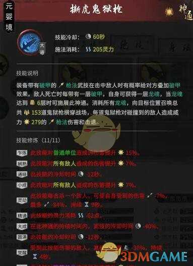 《鬼谷八荒》纯枪终极流玩法介绍